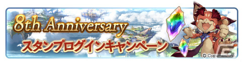 「グランブルーファンタジー」8th Anniversaryキャンペーンが3月10日より開催！毎日引ける最高100連無料ガチャなどを実施の画像3