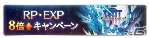「グランブルーファンタジー」8th Anniversaryキャンペーンが3月10日より開催！毎日引ける最高100連無料ガチャなどを実施の画像5