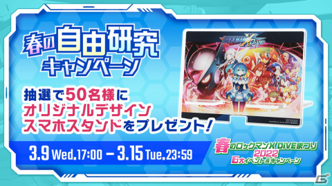 「ロックマンX DiVE」のオリジナルグッズが当たる「春のロックマンX DiVEまつり 2022 6大イベント＆キャンペーン」が開催！の画像4
