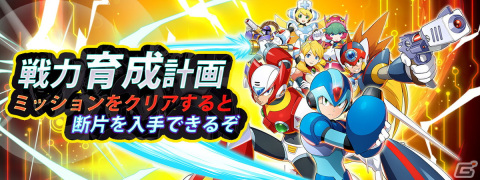 「ロックマンX DiVE」のオリジナルグッズが当たる「春のロックマンX DiVEまつり 2022 6大イベント＆キャンペーン」が開催！の画像7