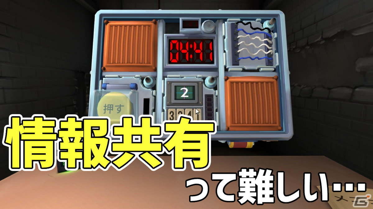情報共有って難しい―爆弾解除シミュレーター「Keep Talking and Nobody Explodes」の実況動画をお届け！の画像1