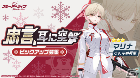 「ブルーアーカイブ -Blue Archive-」イベント「革命のイワン・クパーラ～髭とプリンとレッドウィンター～」が復刻！の画像2