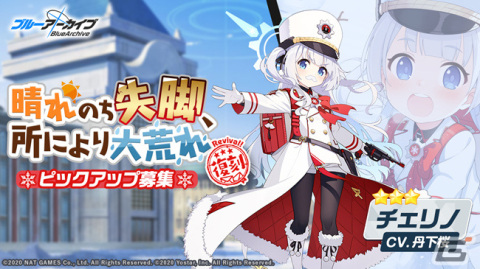 「ブルーアーカイブ -Blue Archive-」イベント「革命のイワン・クパーラ～髭とプリンとレッドウィンター～」が復刻！の画像5
