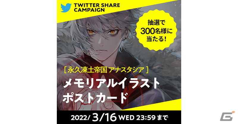 「Fate/Grand Order」第2部第1章クリア応援施策「Road to 7 ［Lostbelt No.1］」が開催！の画像13