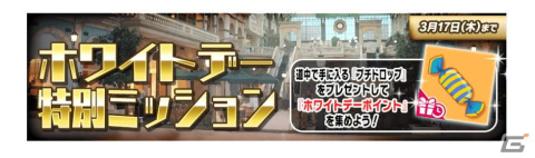 「スクールガールストライカーズ2」でホワイトデーキャンペーンが開催！過去のホワイトデーコスも復刻の画像3
