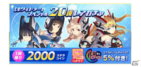 「スクールガールストライカーズ2」でホワイトデーキャンペーンが開催！過去のホワイトデーコスも復刻の画像5