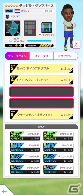 「サカつくRTW」オランダのサイドアタック戦術を得意とする新★5選手が登場！グッドチョイスSCOUTを実施の画像10