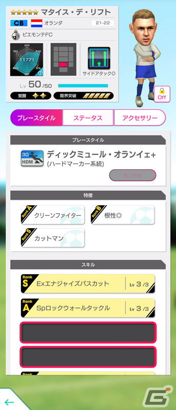 「サカつくRTW」オランダのサイドアタック戦術を得意とする新★5選手が登場！グッドチョイスSCOUTを実施の画像11