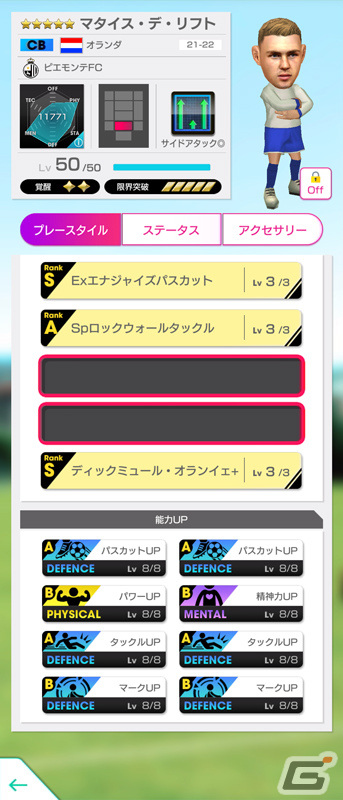 「サカつくRTW」オランダのサイドアタック戦術を得意とする新★5選手が登場！グッドチョイスSCOUTを実施の画像12