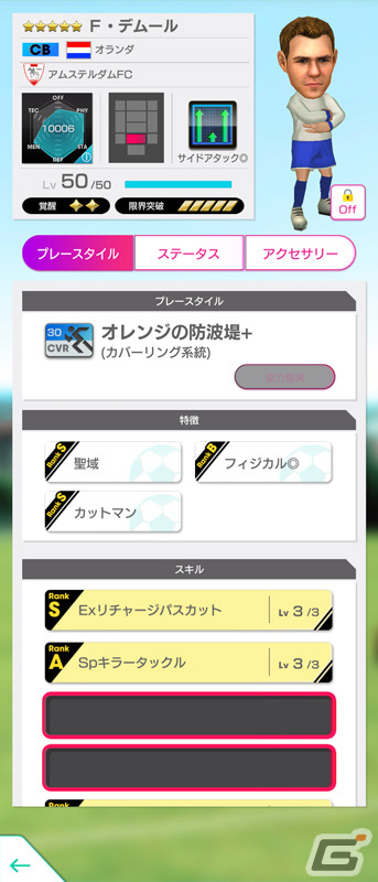 「サカつくRTW」オランダのサイドアタック戦術を得意とする新★5選手が登場！グッドチョイスSCOUTを実施の画像17