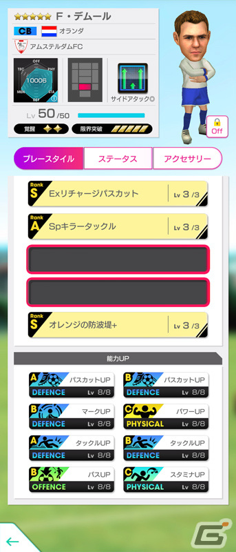 「サカつくRTW」オランダのサイドアタック戦術を得意とする新★5選手が登場！グッドチョイスSCOUTを実施の画像18