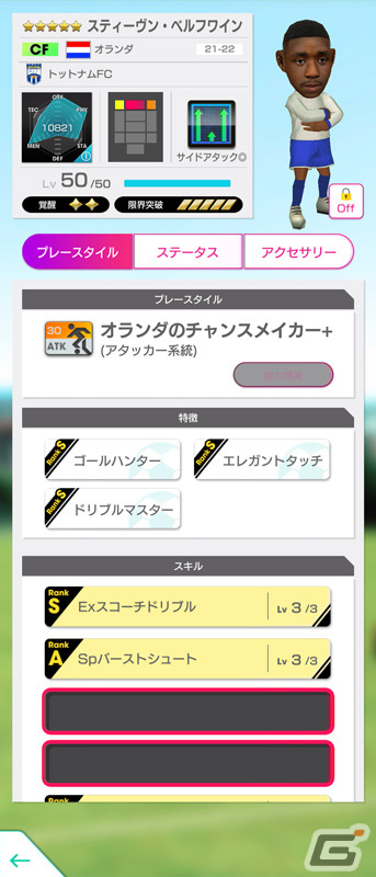 「サカつくRTW」オランダのサイドアタック戦術を得意とする新★5選手が登場！グッドチョイスSCOUTを実施の画像3