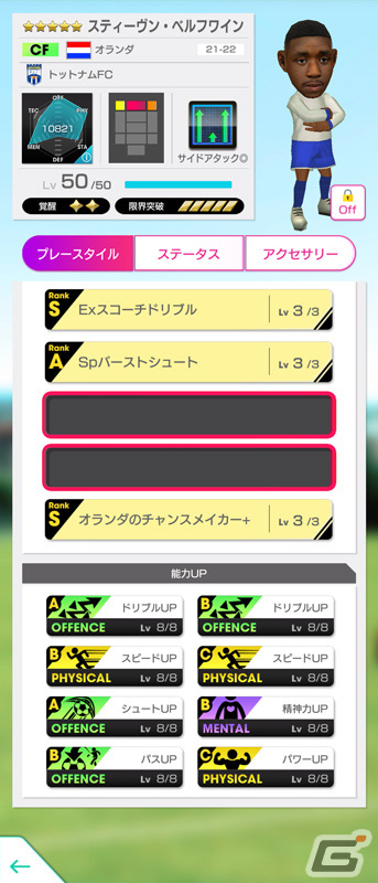 「サカつくRTW」オランダのサイドアタック戦術を得意とする新★5選手が登場！グッドチョイスSCOUTを実施の画像4