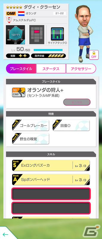 「サカつくRTW」オランダのサイドアタック戦術を得意とする新★5選手が登場！グッドチョイスSCOUTを実施の画像5