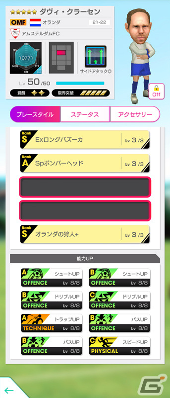 「サカつくRTW」オランダのサイドアタック戦術を得意とする新★5選手が登場！グッドチョイスSCOUTを実施の画像6