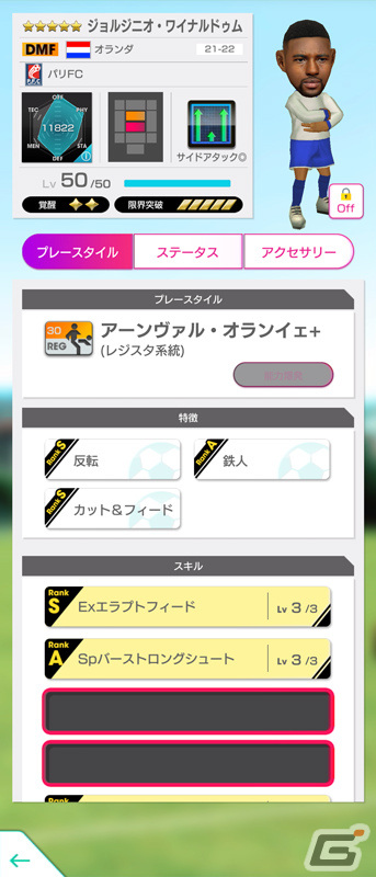 「サカつくRTW」オランダのサイドアタック戦術を得意とする新★5選手が登場！グッドチョイスSCOUTを実施の画像7