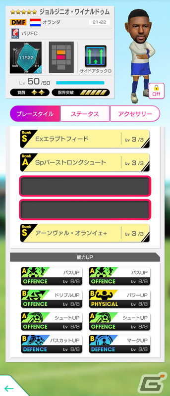 「サカつくRTW」オランダのサイドアタック戦術を得意とする新★5選手が登場！グッドチョイスSCOUTを実施の画像8