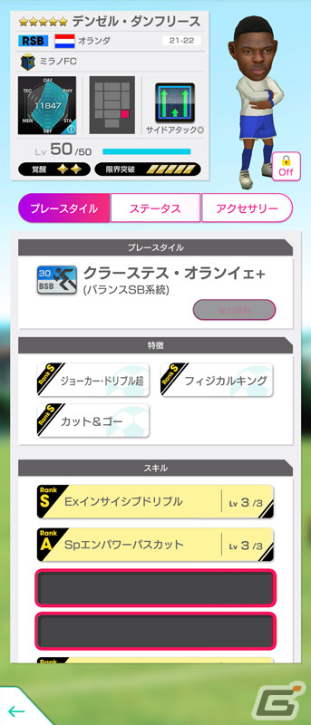 「サカつくRTW」オランダのサイドアタック戦術を得意とする新★5選手が登場！グッドチョイスSCOUTを実施の画像9