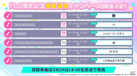 「プロセカ」新たにバルーンさんの書き下ろし楽曲が実装決定！リズムゲーム楽曲「Miku」「いーあるふぁんくらぶ」「雨とペトラ」も追加にの画像11