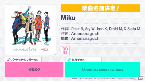 「プロセカ」新たにバルーンさんの書き下ろし楽曲が実装決定！リズムゲーム楽曲「Miku」「いーあるふぁんくらぶ」「雨とペトラ」も追加にの画像2