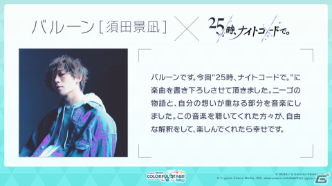 「プロセカ」新たにバルーンさんの書き下ろし楽曲が実装決定！リズムゲーム楽曲「Miku」「いーあるふぁんくらぶ」「雨とペトラ」も追加にの画像6