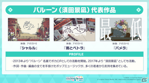 「プロセカ」新たにバルーンさんの書き下ろし楽曲が実装決定！リズムゲーム楽曲「Miku」「いーあるふぁんくらぶ」「雨とペトラ」も追加にの画像7