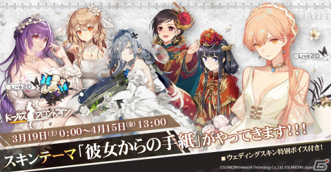 「ドールズフロントライン」で3月18日よりイベント「写真館の謎」が復刻開催！春を祝うウェディングスキンも公開の画像2