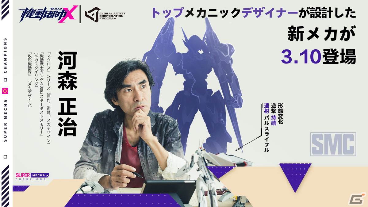 機動都市X」メカニックデザイナーの河森正治氏デザインによる変形メカ「パルススター」が3月10日に登場！ | Gamer