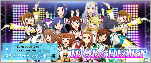 「アイドルマスター スターリットシーズン」DLCカタログVol.06が配信開始！新楽曲「IDOL☆HEART」や新規衣装が追加の画像1