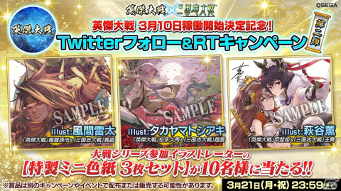 大戦シリーズ17年の集大成「英傑大戦 三千世界の波動」が全国のゲームセンターで稼働開始！の画像4