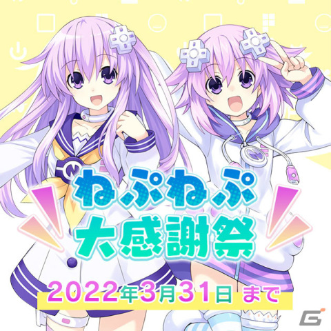 「ネプテューヌ」シリーズのキャラクター総選挙「ねぷねぷ大感謝祭」が実施！の画像1