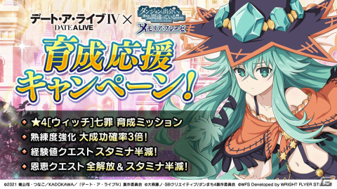 「ダンまち～メモリア・フレーゼ～」にて「デート・ア・ライブIV」とのクロスオーバーイベントが開催！の画像15