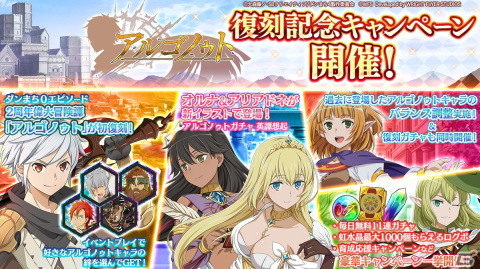 「ダンまち～メモリア・フレーゼ～」にて「デート・ア・ライブIV」とのクロスオーバーイベントが開催！の画像17