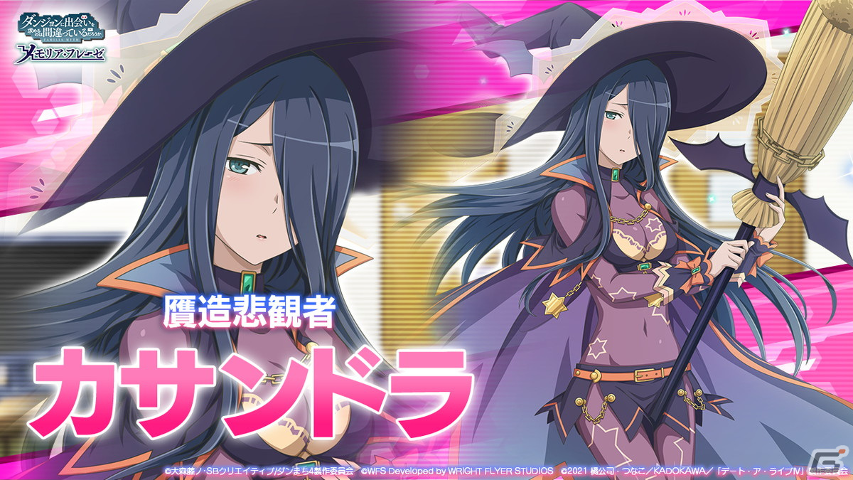 ダンまち～メモリア・フレーゼ～」にて「デート・ア・ライブIV」との