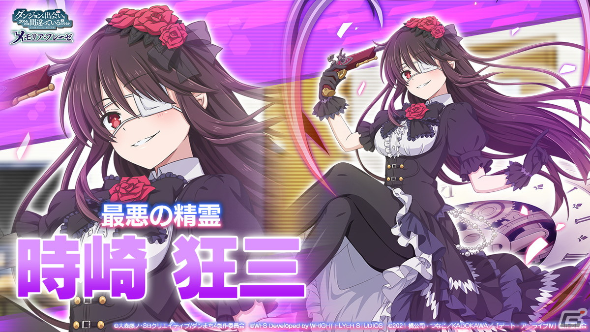 「ダンまち～メモリア・フレーゼ～」にて「デート・ア・ライブIV」とのクロスオーバーイベントが開催！の画像8
