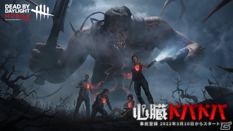 「Dead by daylight Mobile - NetEase」の事前登録受付が開始！キャラクタースキンやブラッドポイントを手に入れようの画像1