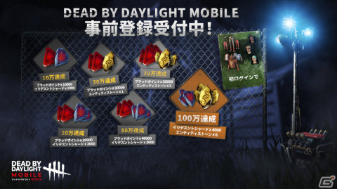 「Dead by daylight Mobile - NetEase」の事前登録受付が開始！キャラクタースキンやブラッドポイントを手に入れようの画像3