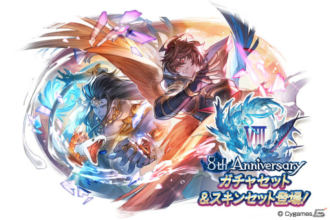 「グランブルーファンタジー」期間限定装備やリミテッドシリーズ武器も選べる！8周年を記念したガチャセットが本日3月10日19時より販売の画像1