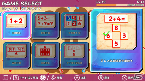 並行処理能力を鍛える脳トレゲーム「Dual Brain」がSwitchで配信！4択計算やカラーランニングなど30種のミニゲームを収録の画像4