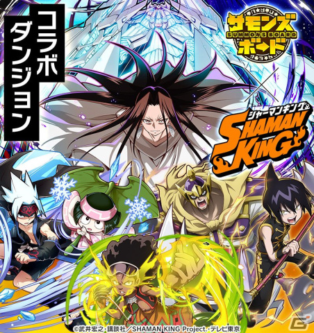 「サモンズボード」にてTVアニメ「SHAMAN KING」との初コラボが開催！の画像4