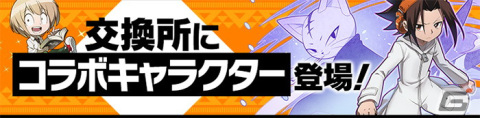 「サモンズボード」にてTVアニメ「SHAMAN KING」との初コラボが開催！の画像9