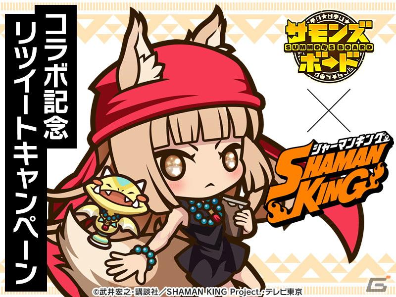 「サモンズボード」にてTVアニメ「SHAMAN KING」との初コラボが開催！の画像10