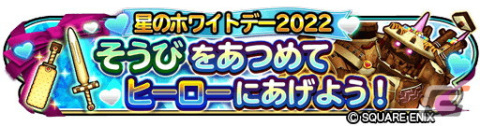 「星のドラゴンクエスト」メインストーリーシーズン3が完結！宝箱ふくびき「新ストーリー記念チケットふくびき」も登場の画像5