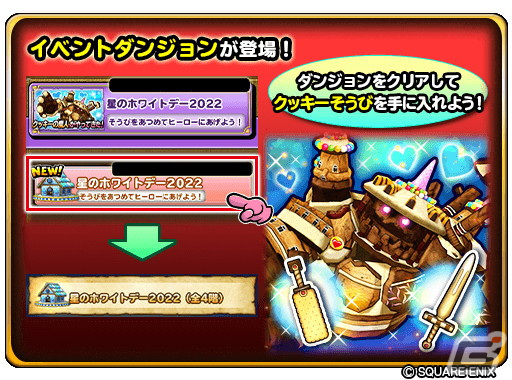 「星のドラゴンクエスト」メインストーリーシーズン3が完結！宝箱ふくびき「新ストーリー記念チケットふくびき」も登場の画像6