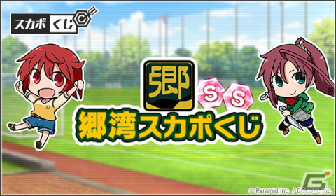 「アリス・ギア・アイギス」スカウトポイントが毎日もらえる「郷湾スカポくじ」が開催中！バーベナのピックアップスカウトもの画像1