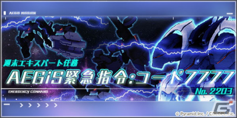 「アリス・ギア・アイギス」スカウトポイントが毎日もらえる「郷湾スカポくじ」が開催中！バーベナのピックアップスカウトもの画像4