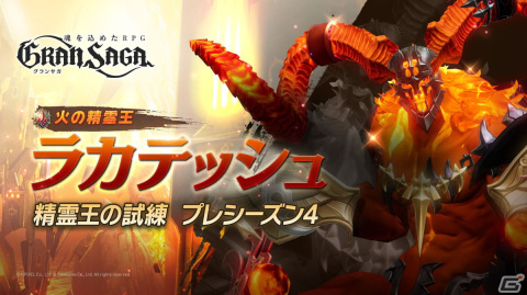 「グランサガ」新プレイアブルキャラクター「カイト」が実装！「精霊王の試練」プレシーズン4もスタートの画像7