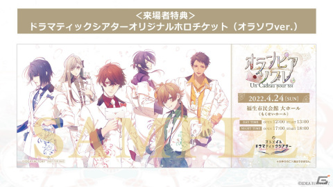 「オトメイトドラマティックシアター オランピアソワレ ～Un Cadeau pour toi～」配信視聴チケットの特典詳細と来場者特典のデザインが公開！の画像2