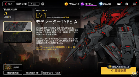 「COUNTER: SIDE」新たなPvEコンテンツ「激戦支援」が実装！クオーツなどを獲得可能なホワイトデーログインイベントも実施の画像1