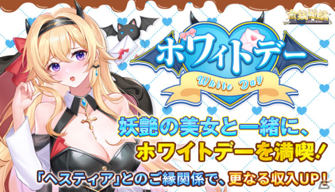 「金銭遊戯～一発逆転の復讐劇～」UR美女「小坂部姫」をゲットしよう！ホワイトデーイベントが3月12日より実施の画像1